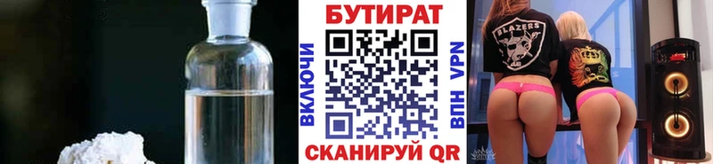 Бутират Butirat  kraken   Кинешма 